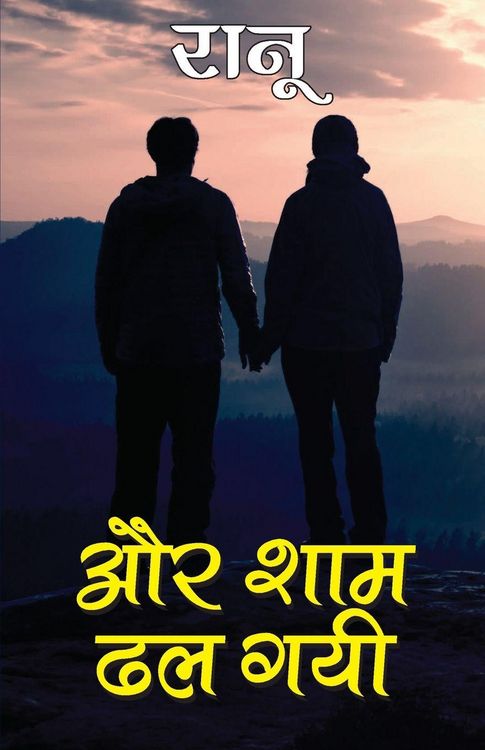 Produktbild: Aur Shaam Dhal Gai (&iquest;&iquest; &iquest;&iquest;&iquest; &iquest;&iquest; &iquest;&iquest;)