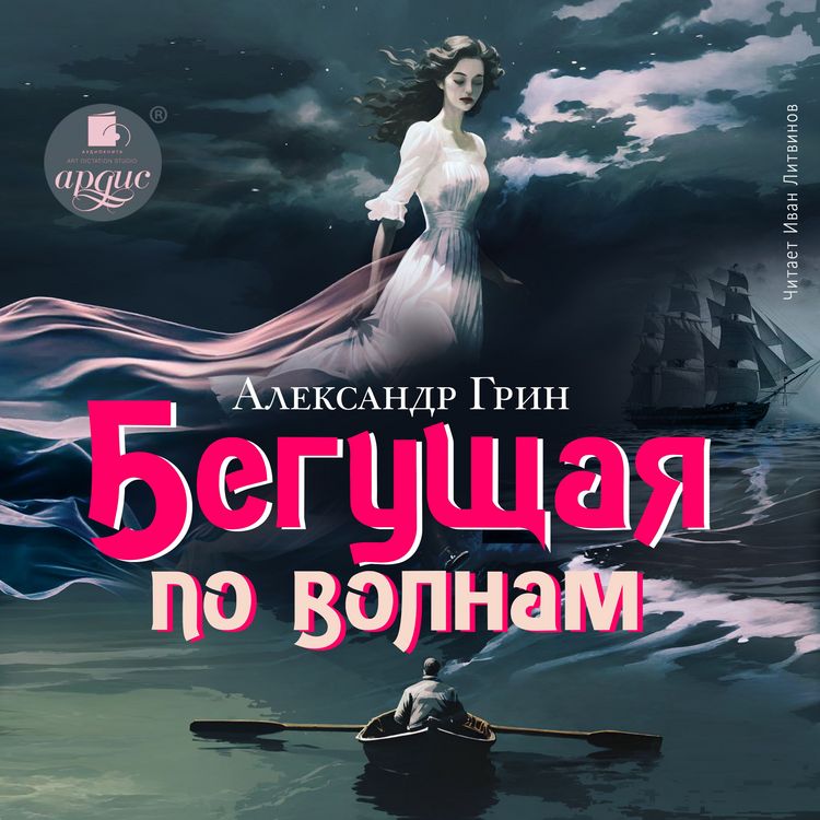 Produktbild: Begushchaya po volnam