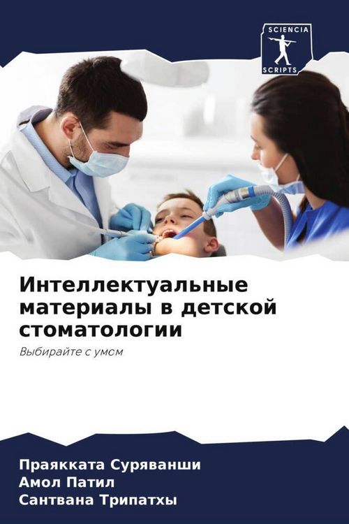 Produktbild: Intellektual'nye materialy w detskoj stomatologii