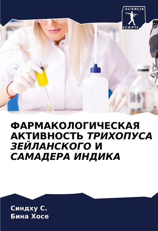 Produktbild: Farmakologicheskaya Aktivnost' Trihopusa Zejlanskogo I Samadera Indika