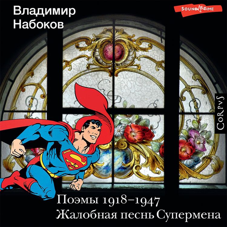 Produktbild: Poemy 1918-1947. ZHalobnaya pesn Supermena