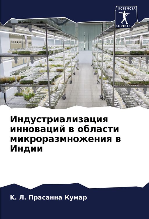 Produktbild: Industrializaciq innowacij w oblasti mikrorazmnozheniq w Indii