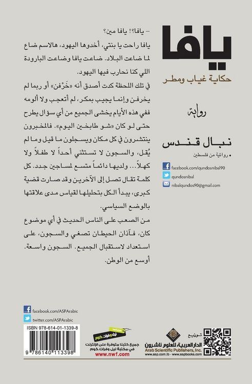 Produktbild: يافا حكاية غياب ومطر - Yaffa is a story of absence and rain