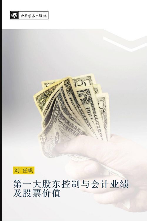 Produktbild: di yi da gu dong kong zhi yu hui ji ye ji ji gu piao jia zhi