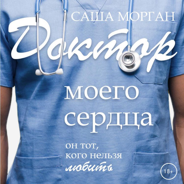 Produktbild: Doktor moego serdtsa