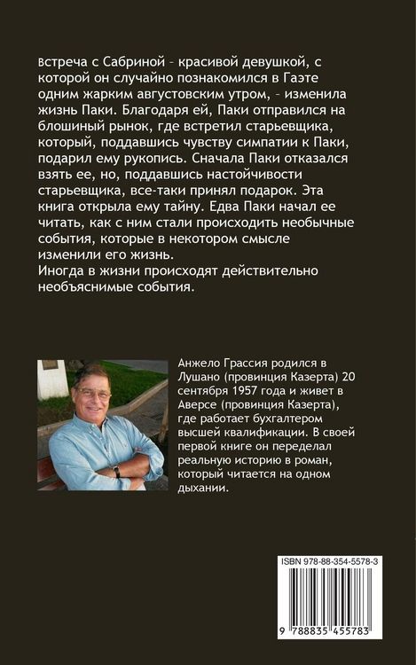 Produktbild: Тайна Книги