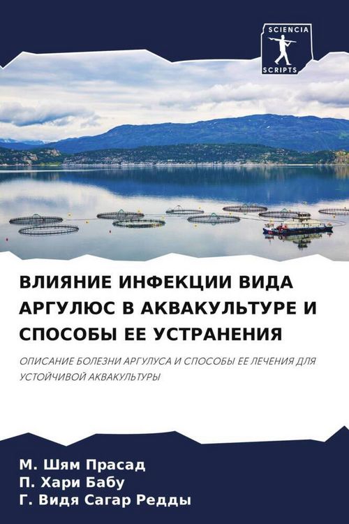 Produktbild: Vliyanie Infekcii Vida Arguljus V Akvakul'ture I Sposoby Ee Ustraneniya