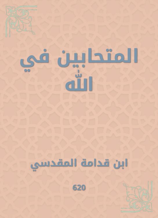 Produktbild: Lovers in God