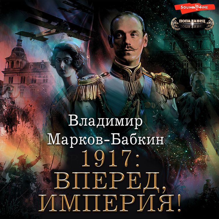Produktbild: 1917: Vpered, Imperiya!