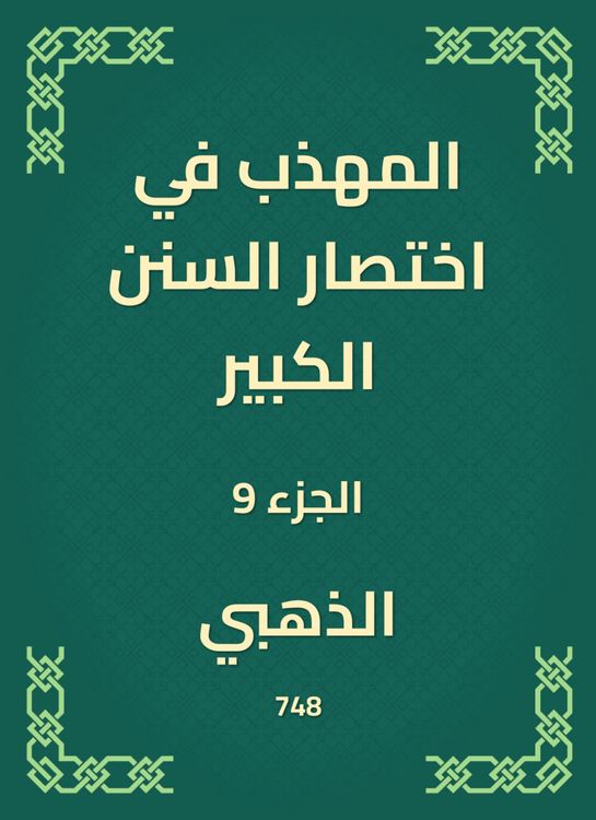 Produktbild: The polite in the abbreviation of the Great Sunnah