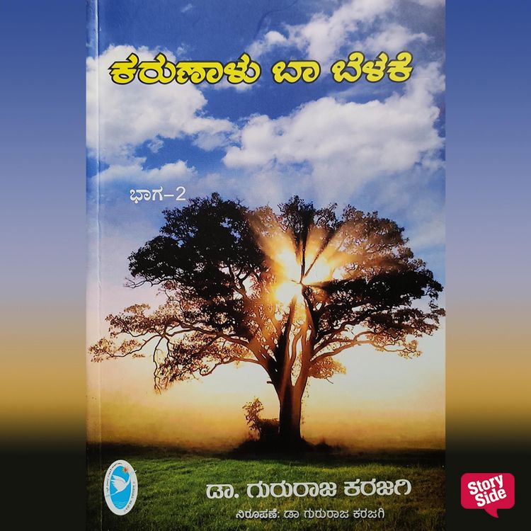 Produktbild: Karunalu Ba Belake Vol 2