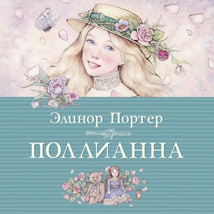 Produktbild: Pollyanna