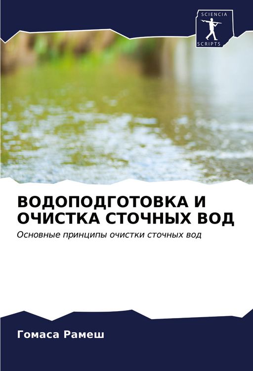 Produktbild: Vodopodgotovka I Ochistka Stochnyh Vod