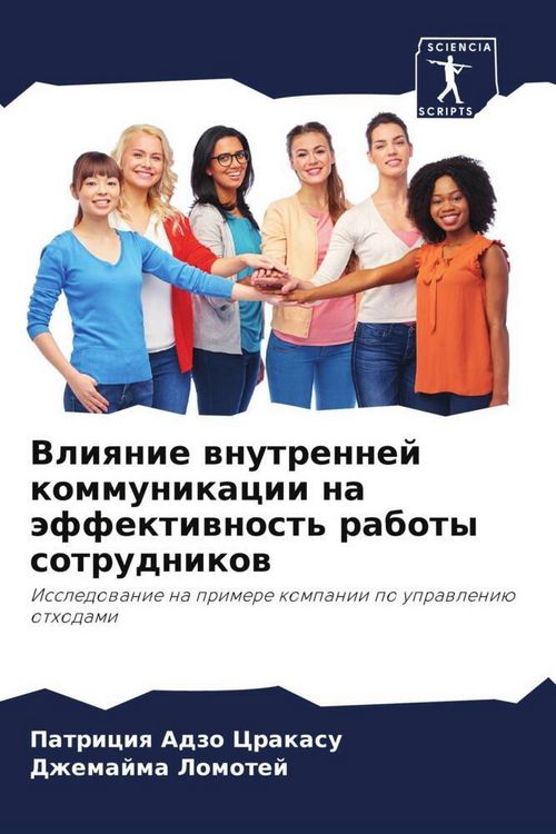 Produktbild: Vliqnie wnutrennej kommunikacii na &auml;ffektiwnost' raboty sotrudnikow