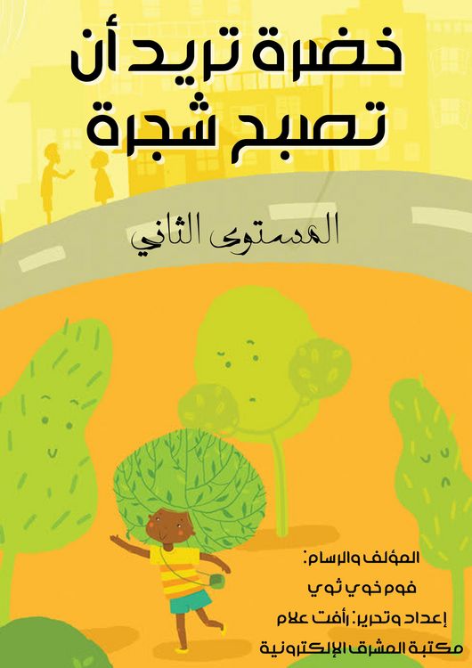 Produktbild: Green you want to become a tree