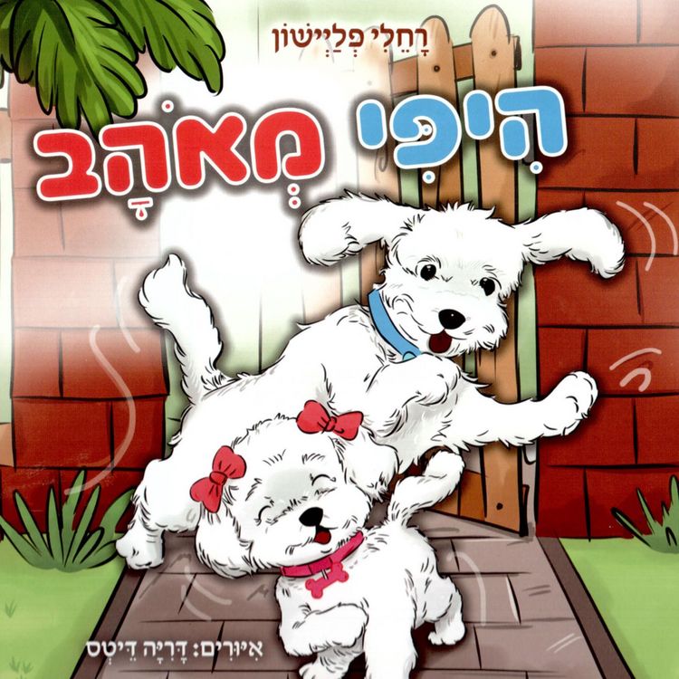 Produktbild: היפי מאוהב