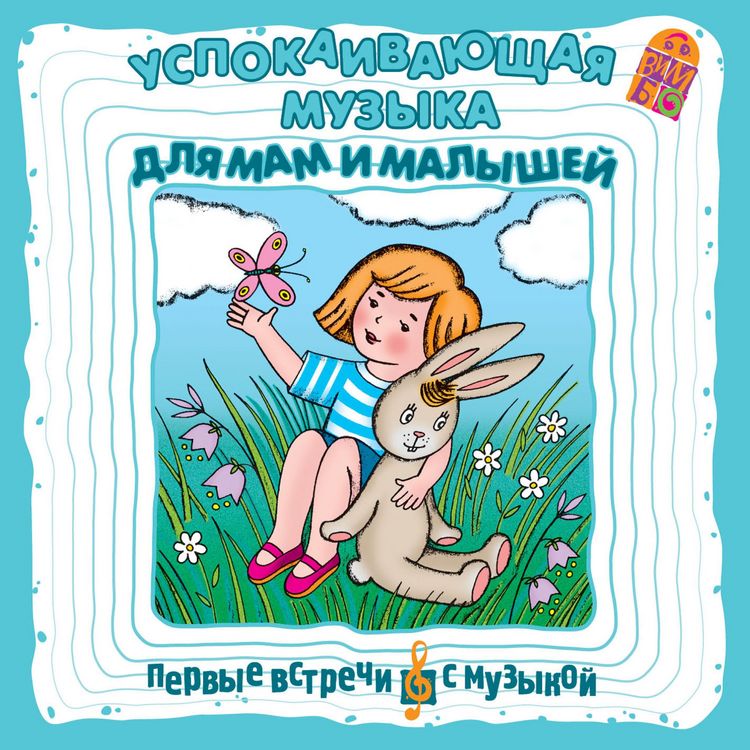 Produktbild: Uspokaivayushchaya muzyka dlya mam i malyshej