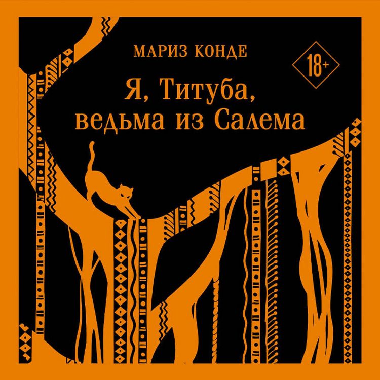Produktbild: Ya, Tituba, vedma iz Salema