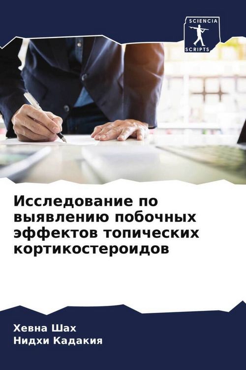 Produktbild: Issledowanie po wyqwleni&uuml; pobochnyh &auml;ffektow topicheskih kortikosteroidow