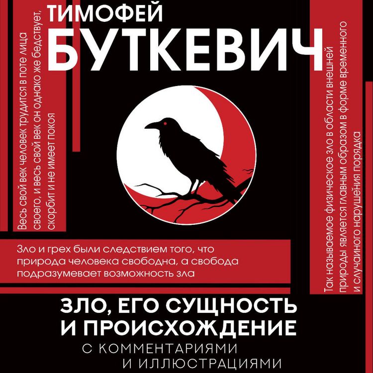 Produktbild: Zlo, ego suschnost i proishozhdenie