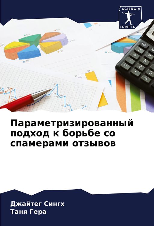 Produktbild: Parametrizirowannyj podhod k bor'be so spamerami otzywow