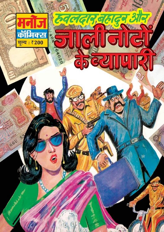 Produktbild: Hawaldar Bahadur Aur Jaali Noto Ke Vyapaari