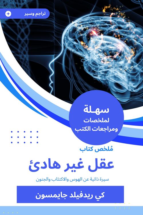 Produktbild: Summary of a book of a non -quiet mind