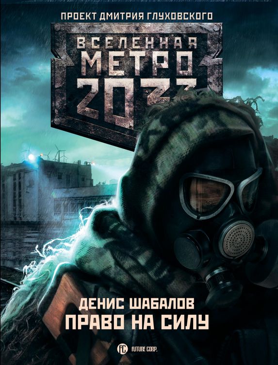Produktbild: Metro 2033: Pravo na silu