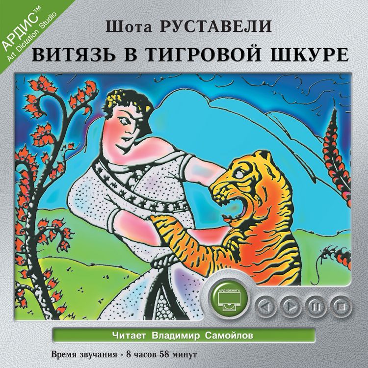 Produktbild: Vityaz' v tigrovoj shkure