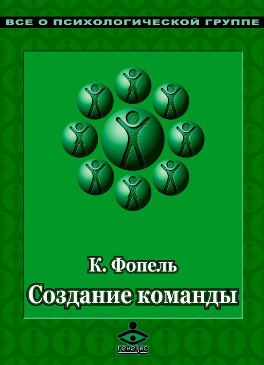 Produktbild: Sozdanie komandy. Psihologicheskie igry i uprazhneniya