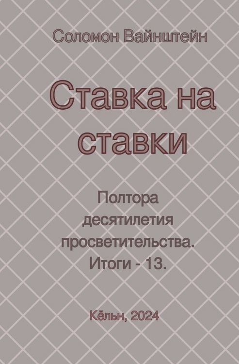 Produktbild: Ставка на ставки