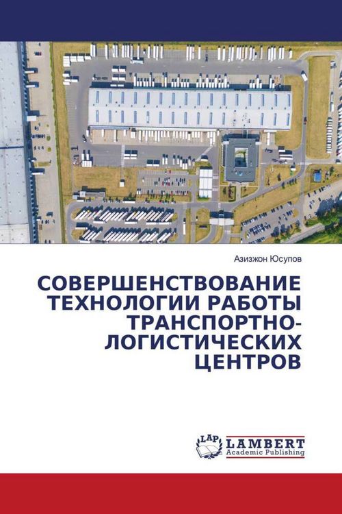 Produktbild: Sovershenstvovanie Tehnologii Raboty Transportno-Logisticheskih Centrov