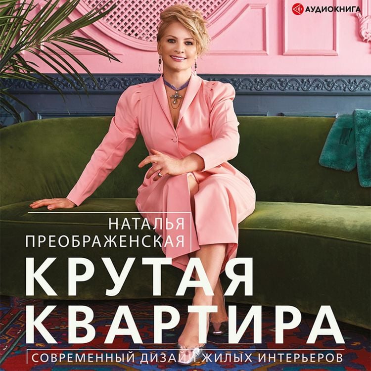 Produktbild: Krutaya kvartira. Sovremennyy dizayn zhilyh inter'erov