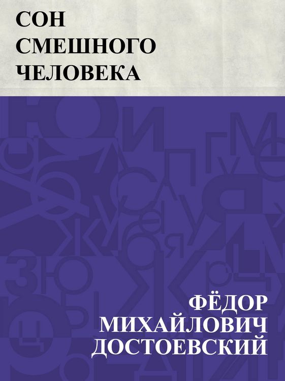 Produktbild: Son smeshnogo cheloveka
