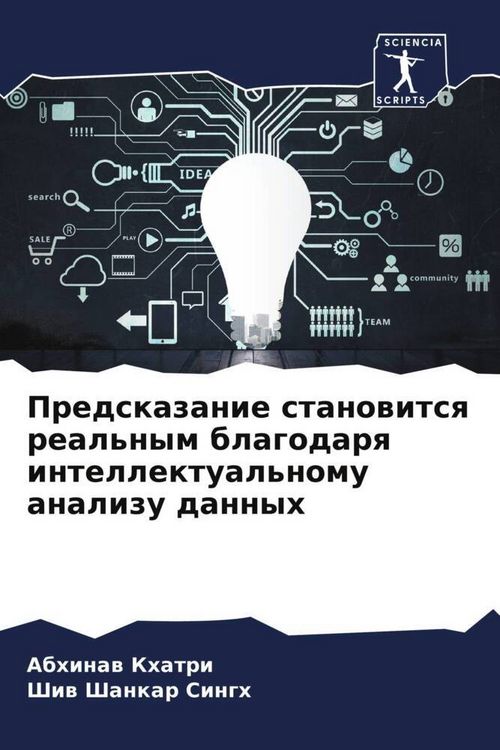 Produktbild: Predskazanie stanowitsq real'nym blagodarq intellektual'nomu analizu dannyh