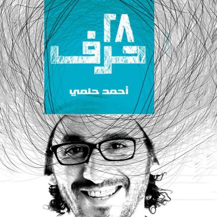 Produktbild: 28 حرف
