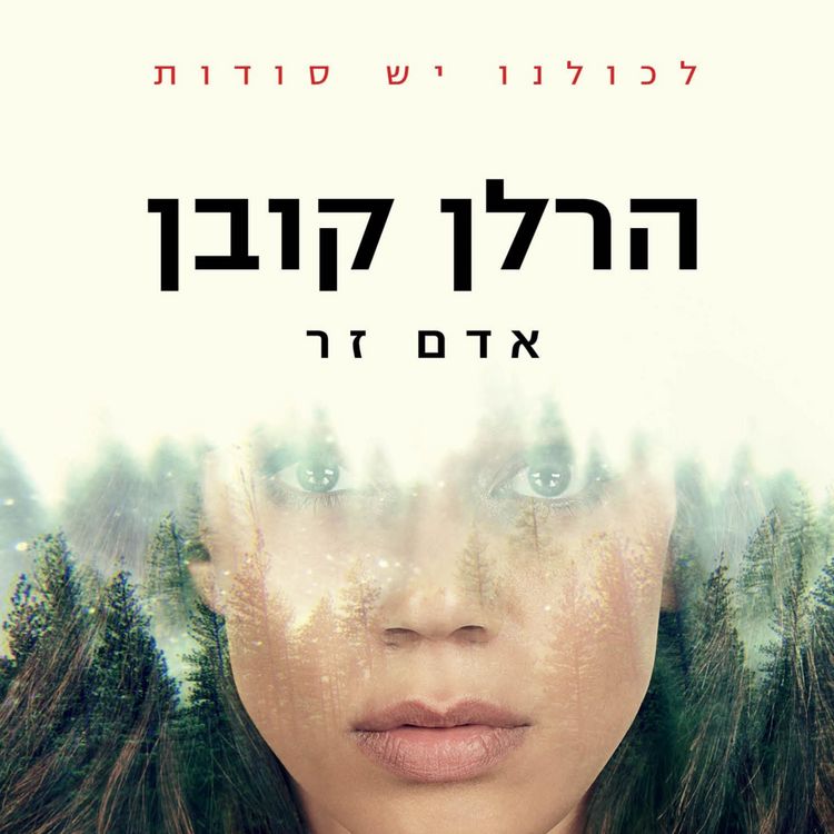 Produktbild: אדם זר