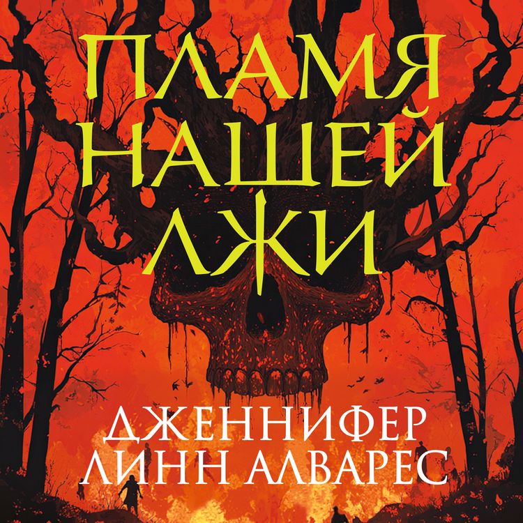 Produktbild: Plamya nashey lzhi