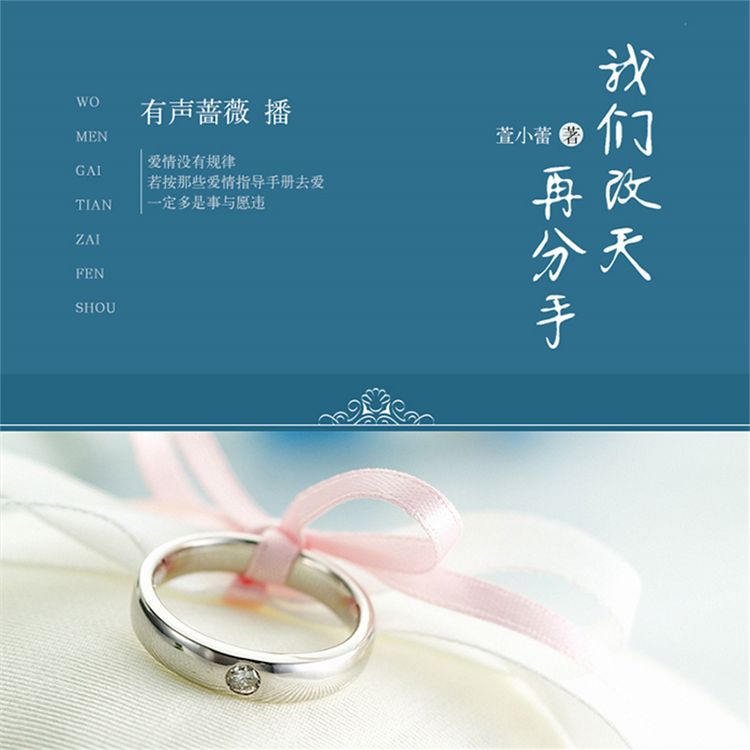 Produktbild: 我们改天再分手