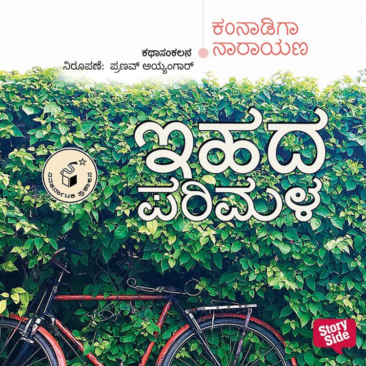 Produktbild: Ihada Parimala