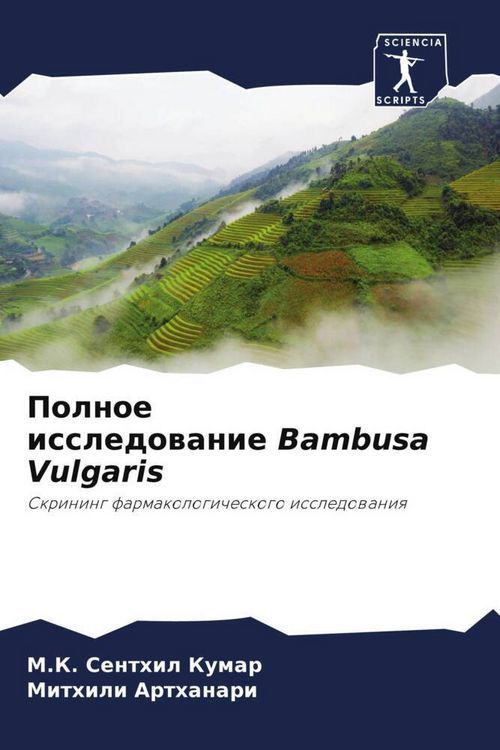 Produktbild: Polnoe issledowanie Bambusa Vulgaris