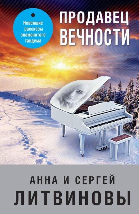 Produktbild: Prodavec vechnosti
