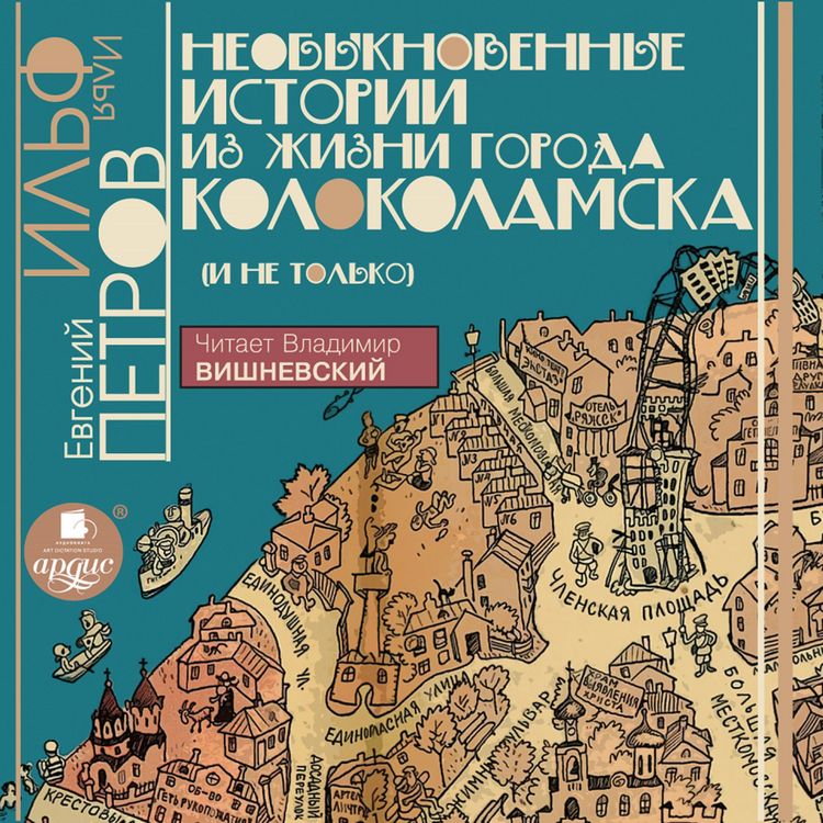 Produktbild: Neobyknovennye istorii iz zhizni goroda Kolokolamska (i ne tol'ko)
