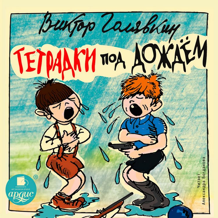 Produktbild: Tetradki pod dozhdyom