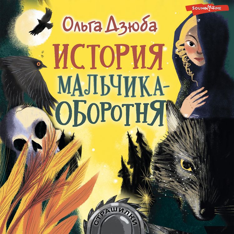 Produktbild: Istoriya mal'chika-oborotnya