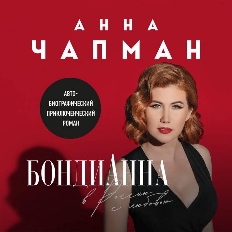 Produktbild: BondiAnna. V Rossiyu s lyubovyu