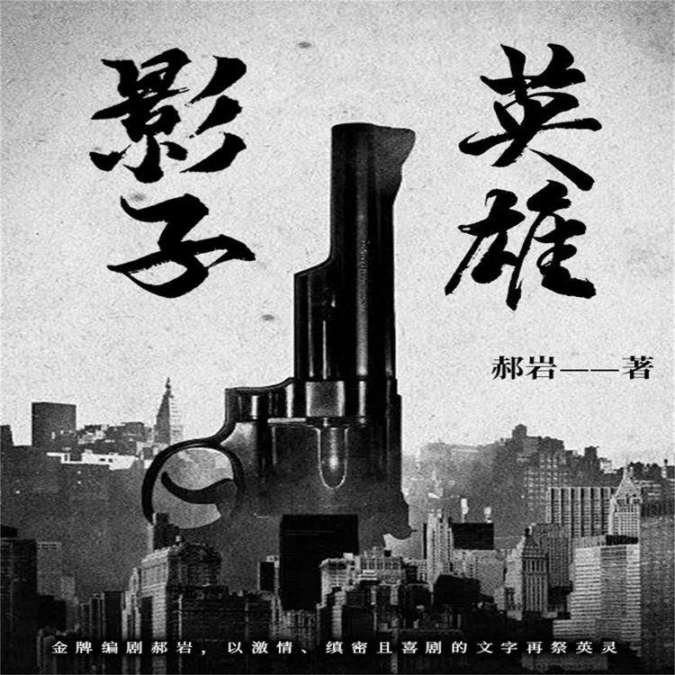 Produktbild: 影子英雄