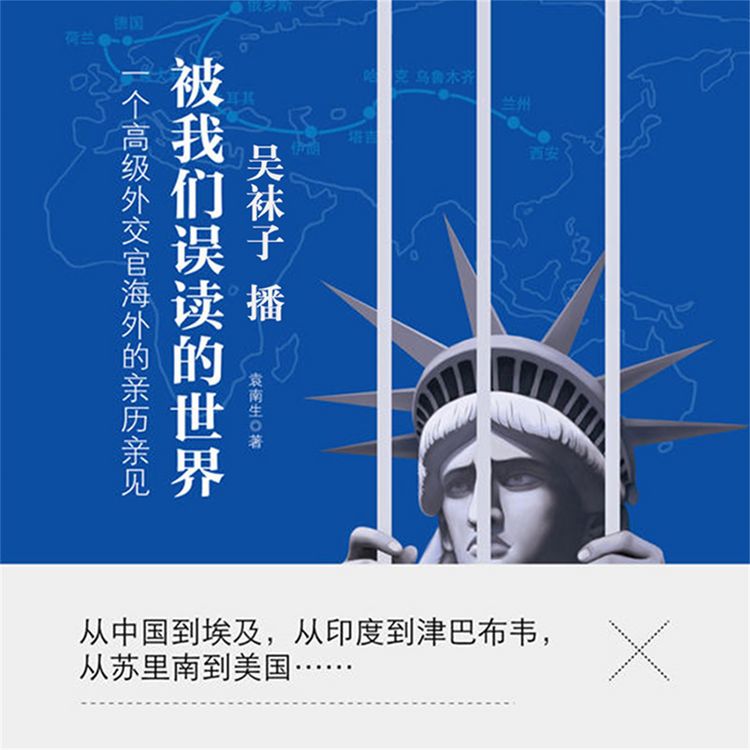 Produktbild: 被我们误读的世界