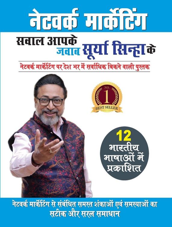 Produktbild: Network Marketing - Sawal Aapke Jawab Surya Sinha Ke (नेटवर्क मार्केटिंग - सवाल आपके जवा