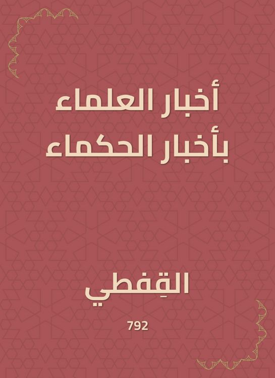 Produktbild: History of Andalusia judges